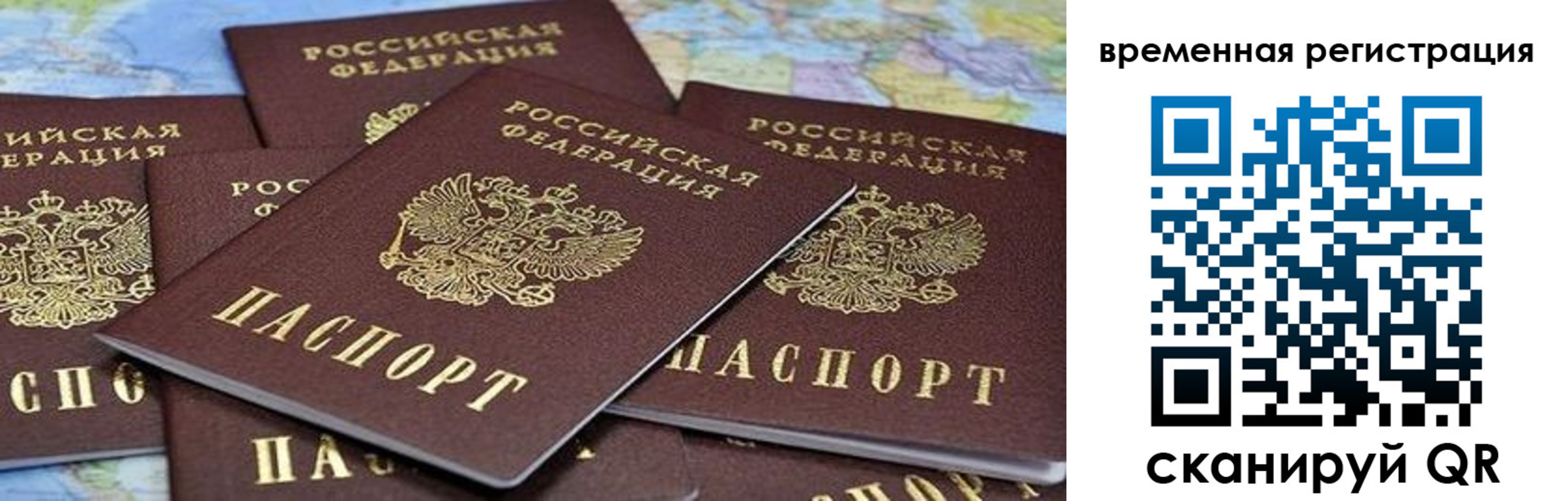 временная регистрация в квартире в Курске