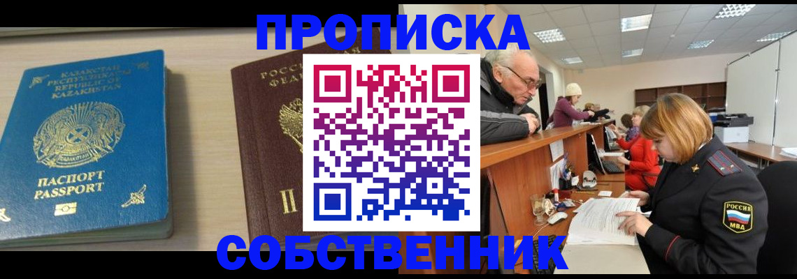 временная регистрация для всех в Курске