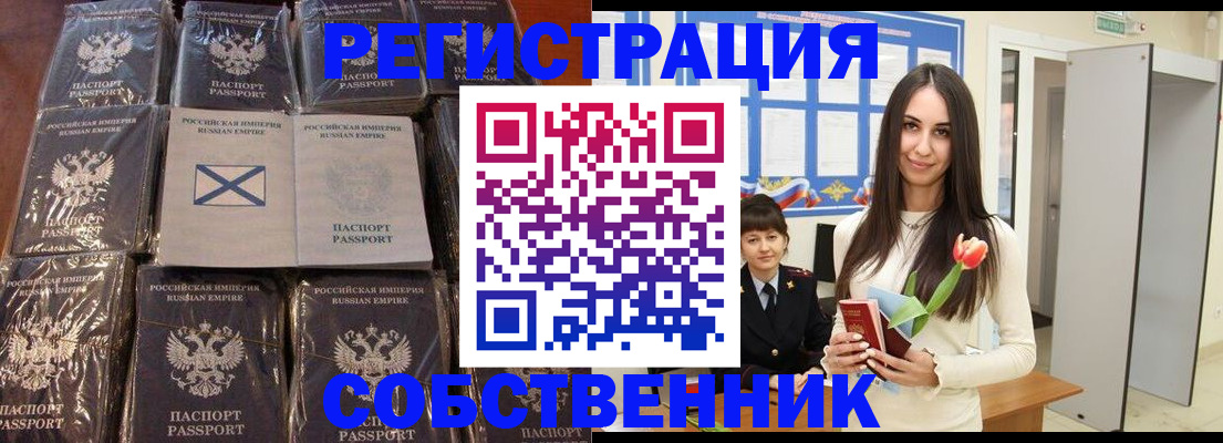 временная регистрация для школы в Курске
