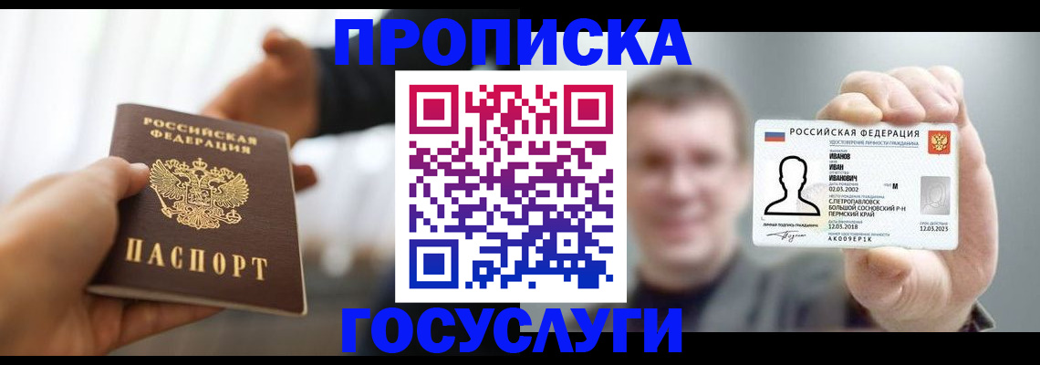 временная регистрация гарантия в Курске